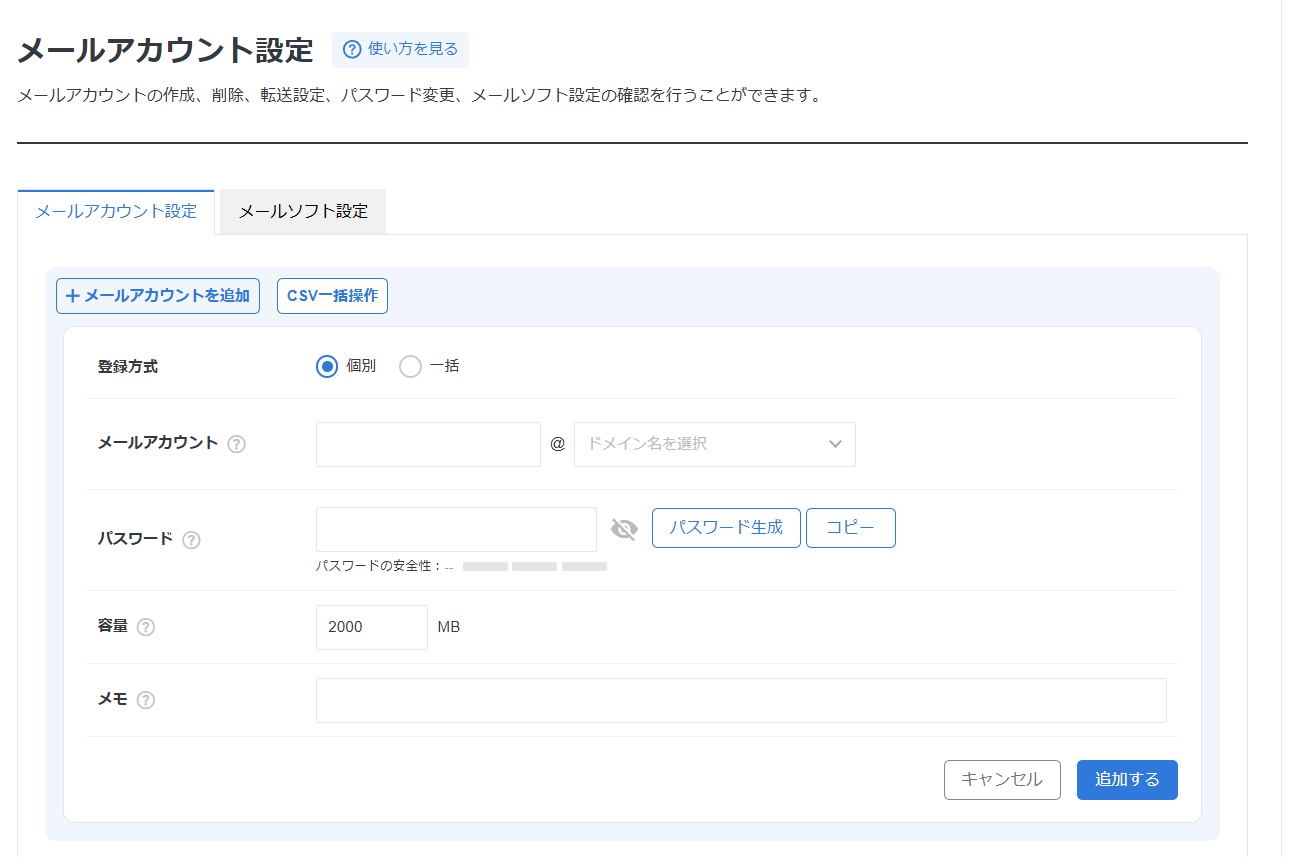 エックスサーバーのメールアカウント追加画面