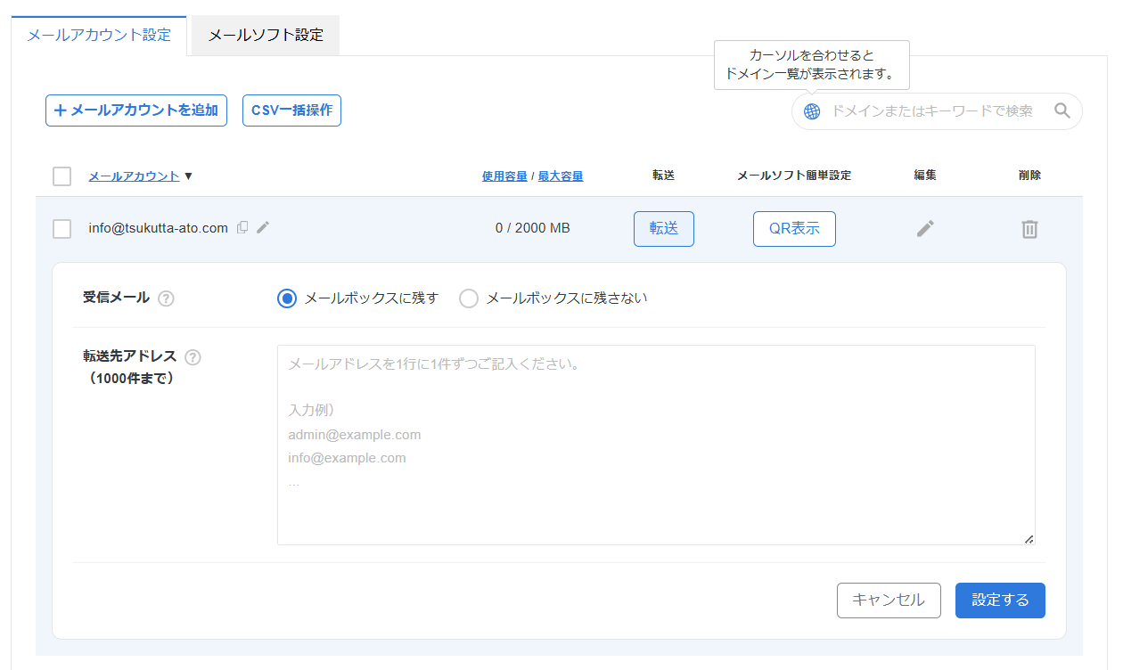 メール転送設定画面