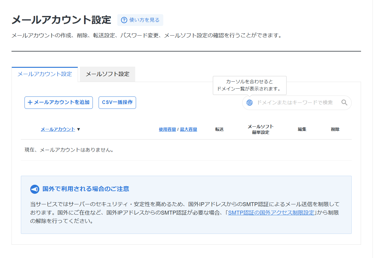 メールアカウントが0件の一覧画面